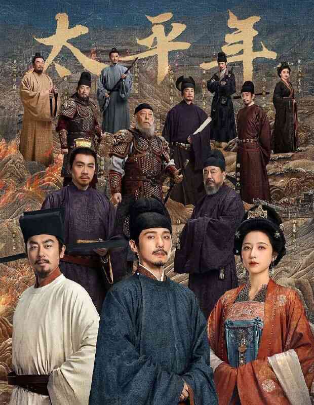 太平年 (2026) 更20集 4K 60帧 高码 FLAC无损HiFi ddp2.0 杜比