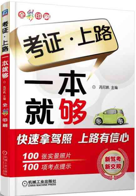 [电子书]《考证上路一本就够 第2版》 [夸克网盘]