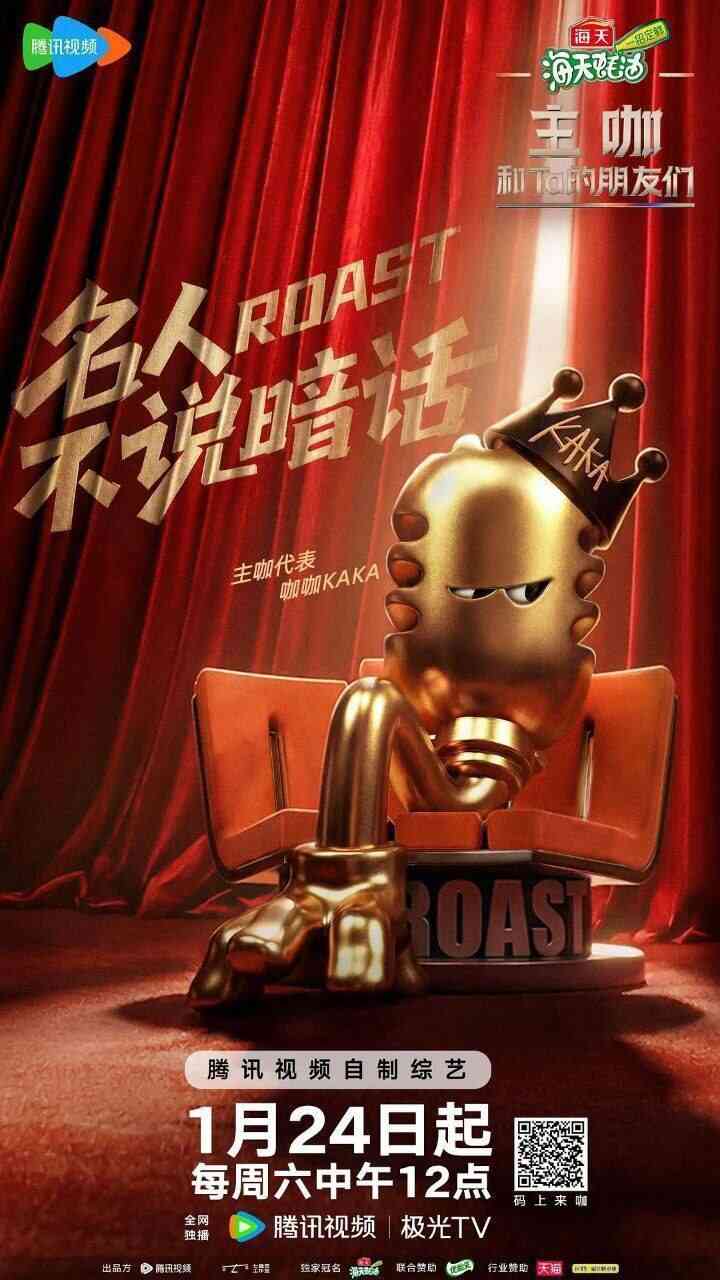 [国产剧]《主咖和Ta的朋友们》吐槽大会 第六季 (2026) 4K [夸克网盘]