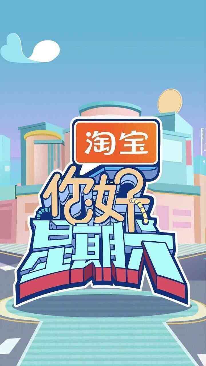 [国产]综艺《你好，星期六》最新一期 [夸克网盘+百度网盘]