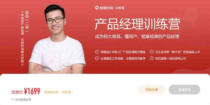 [教程]《极客时间 - 产品经理训练营》课程合集 [夸克网盘]