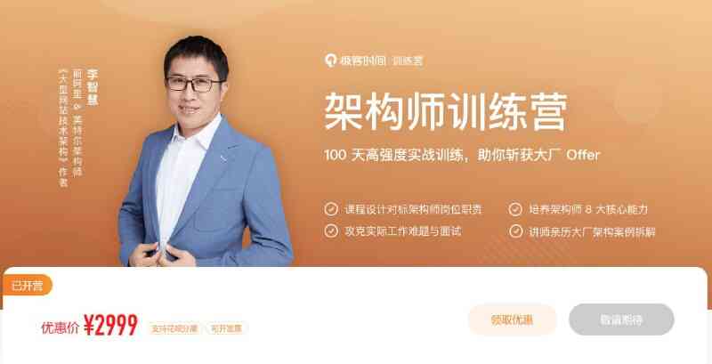 [教程]《极客时间 - 架构师训练营》带源码课件 [夸克网盘]