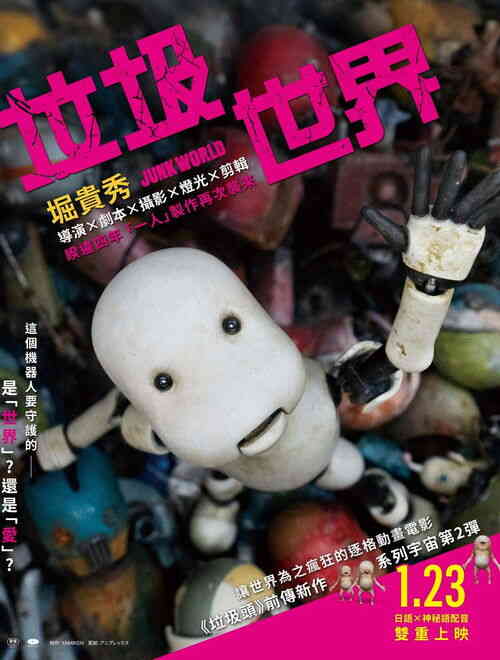 [日本]电影《废世界》2025