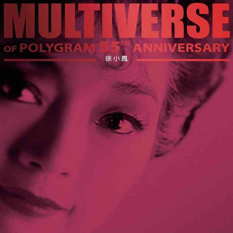 [华语]音乐《MULTIVERSE OF POLYGRAM 55TH ANNIVERSARY - 徐小鳳》ALAC 24bit 2026