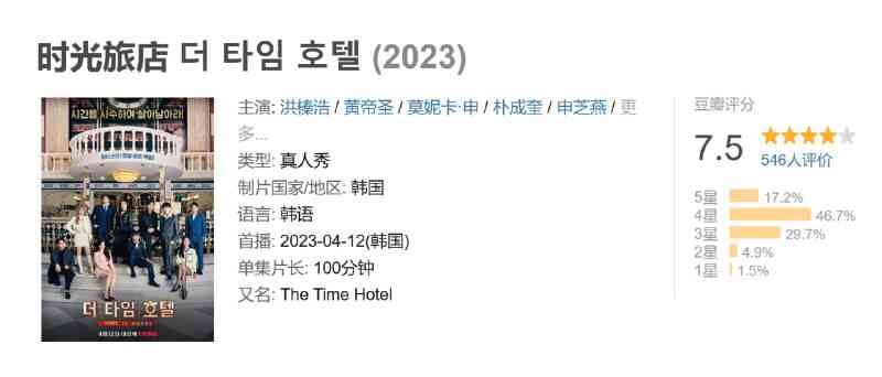 [韩综]综艺《时光旅店》全集 (2023) [夸克网盘]