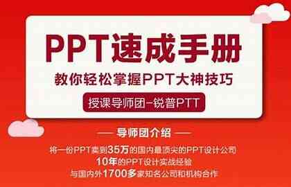 [教程]《PPT速成手册70讲：创造出含金量达100万的PPT》 [夸克网盘]