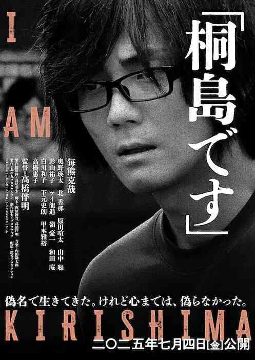 [日本]电影《我是桐岛》2025 1080p 双语字幕 [夸克网盘]