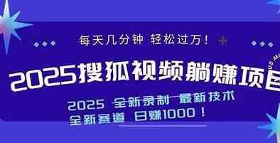 [教程]《2025最新看视频躺赚项目》[夸克网盘]